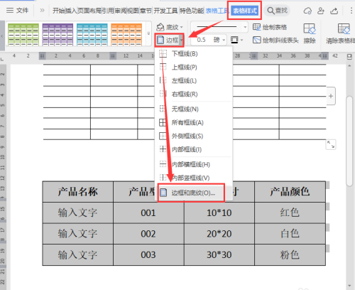 Word如何制作开放式表格