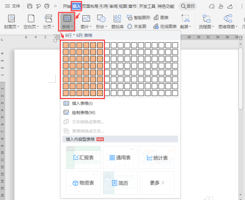 Word如何制作开放式表格