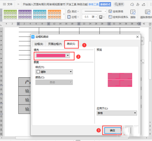 Word如何制作开放式表格