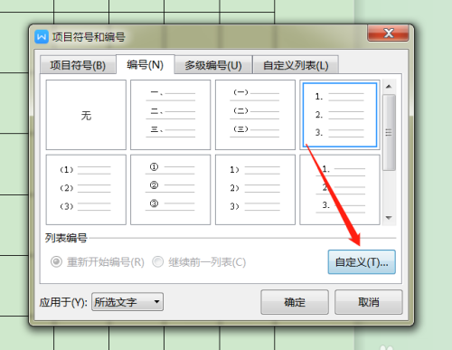 WPS文档插入的表格怎么批量填充序号