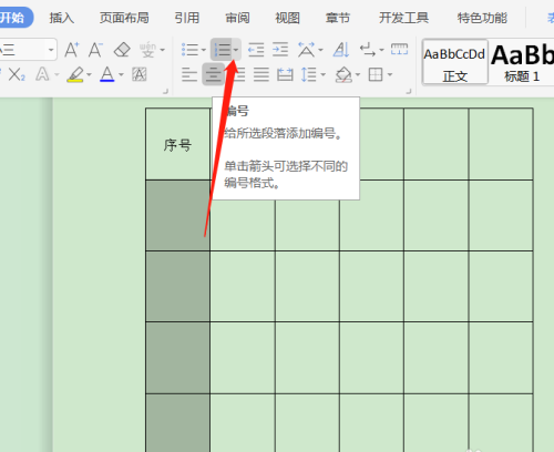 WPS文档插入的表格怎么批量填充序号