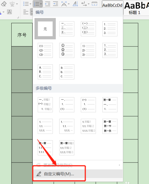 WPS文档插入的表格怎么批量填充序号