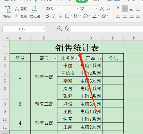 WPS表格标题怎么进行跨列居中显示