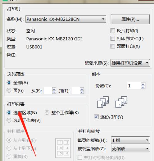 WPS表格怎么只打印部分内容