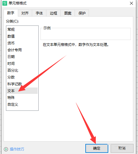 wps表格数字变成e+怎么解决