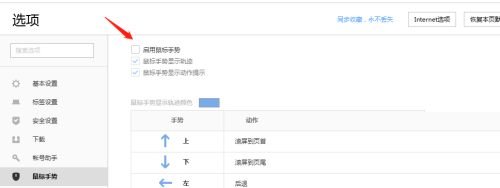 搜狗高速浏览器怎么开启鼠标手势