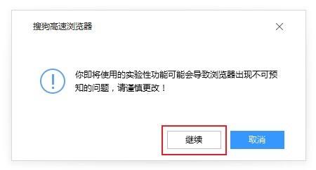 搜狗高速浏览器实验室页面怎么进入