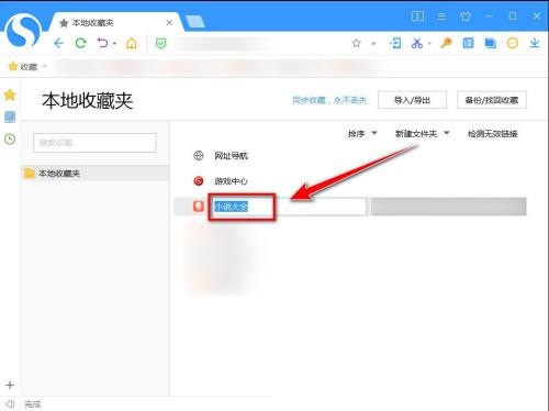 搜狗高速浏览器怎么更改收藏网页的名称