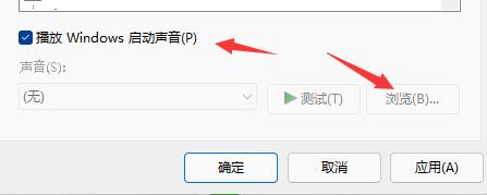 win11开机音效怎么设置