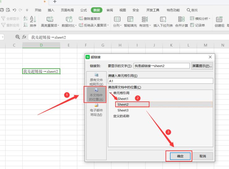 wps表格如何设置超链接到指定sheet工作表