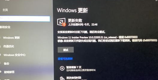 win11更新遇到错误如何处理