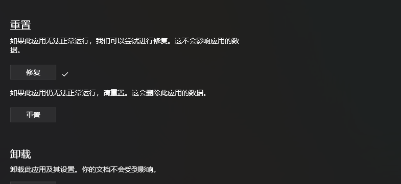 Win11记事本打不开提示无法启动此应用程序怎么办