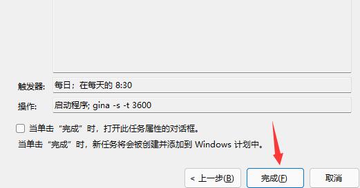 Win11如何设置自动开机