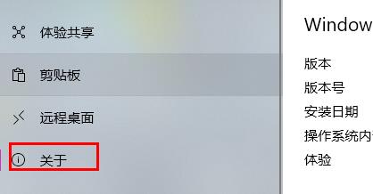 win10系统怎么查看版本的信息