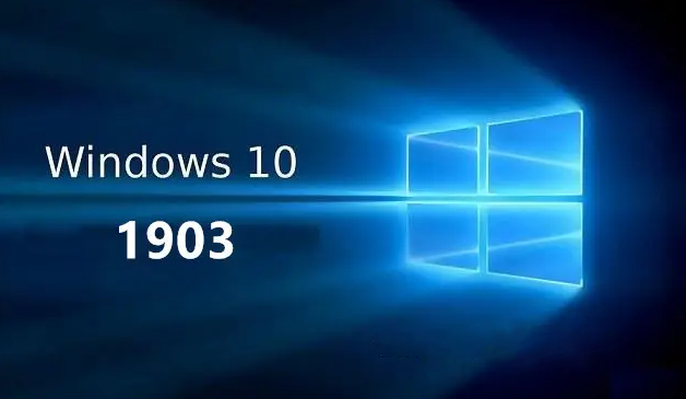 Windows 10正式版1903 64位