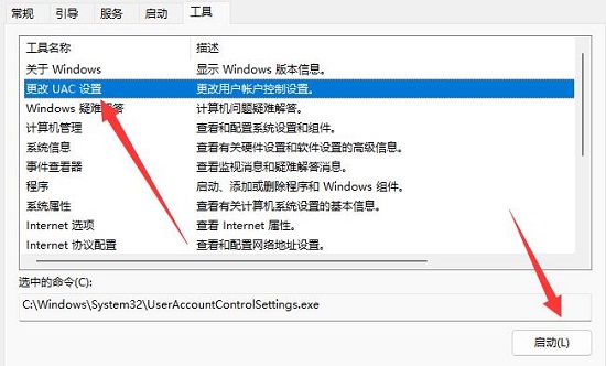 win11用户账号控制怎么关闭