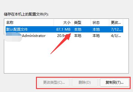 win11用户配置怎么打开