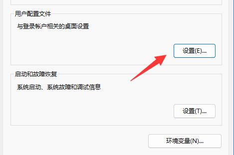 win11用户配置怎么打开