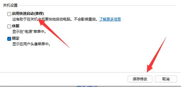 win11关机后主机还在运行怎么办