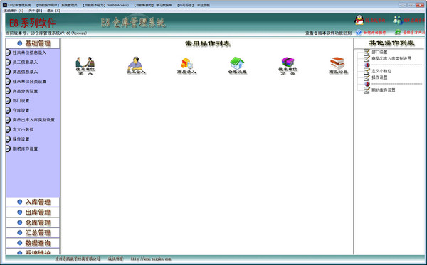 E8仓库管理软件