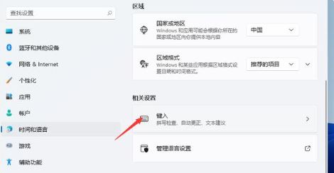 win11切换输入法快捷键怎么设置