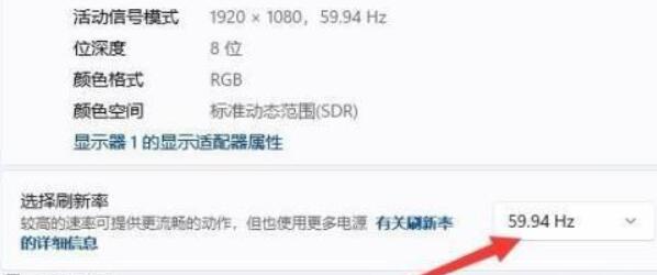 win11电脑刷新率怎么调节