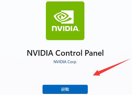 win11系统nvidia控制面板找不到了怎么办