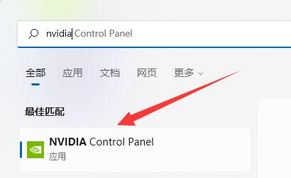 win11系统nvidia控制面板找不到了怎么办