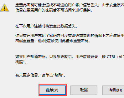 win10账户密码忘记了怎么办