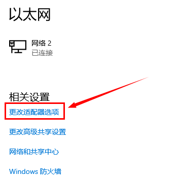 win10以太网怎么连接