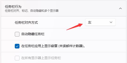 win11任务栏靠左怎么设置