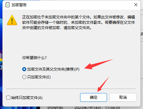 win11系统文件怎么加密