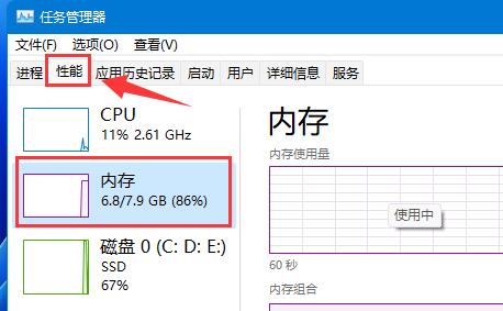 win11怎么查看内存占用情况