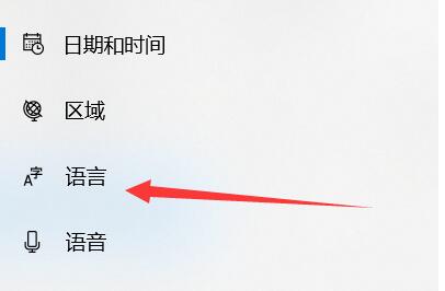 win10系统怎么删除已安装的语言包