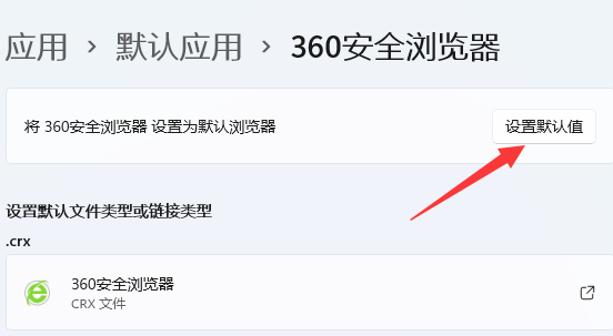 win11怎么修改默认浏览器