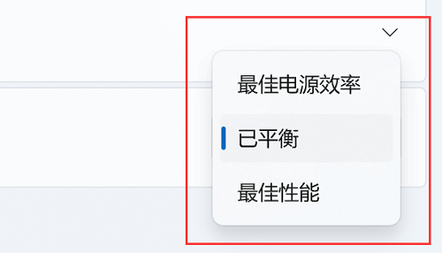 win11如何快速切换电源计划