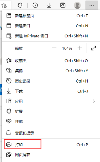 edge浏览器怎么打印网页内容