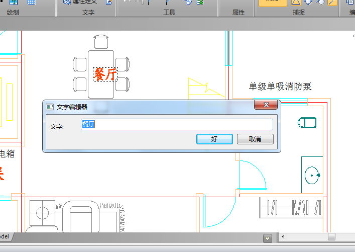 迅捷CAD编辑器怎么修改字体样式