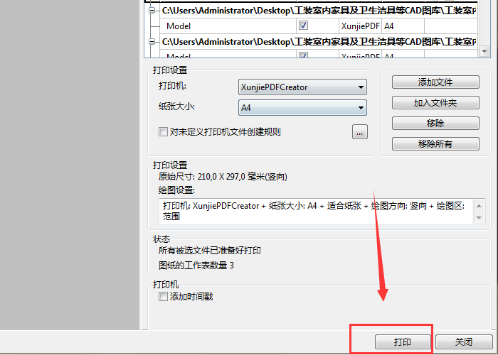 迅捷CAD编辑器怎么批量打印黑白图纸