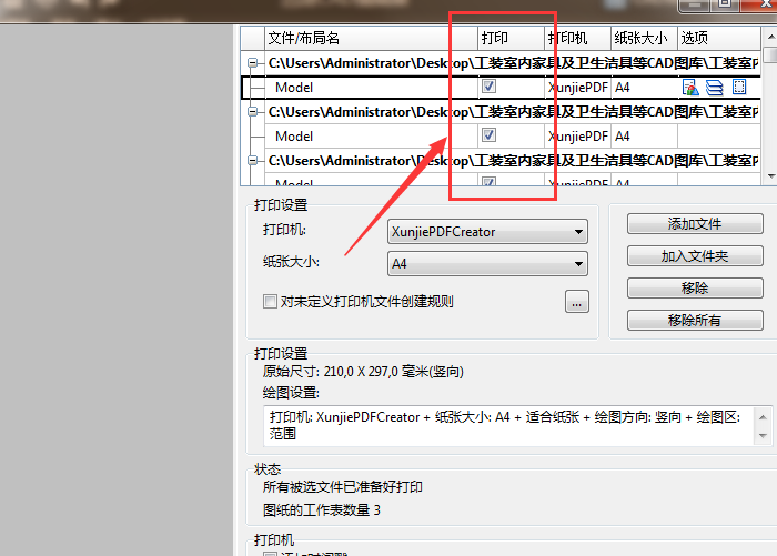 迅捷CAD编辑器怎么批量打印黑白图纸