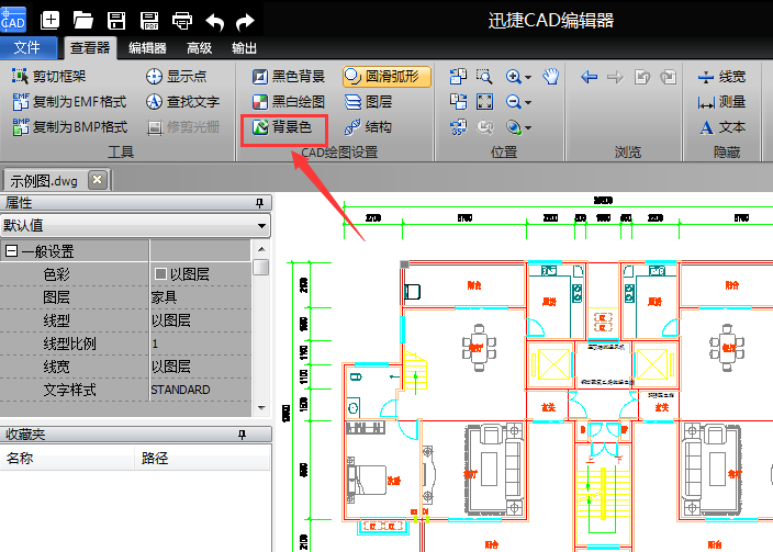 迅捷CAD编辑器怎么修改背景颜色