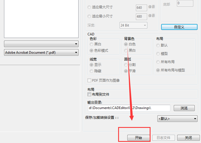 迅捷CAD编辑器怎么将DWG文件转换成高质量的PDF文件