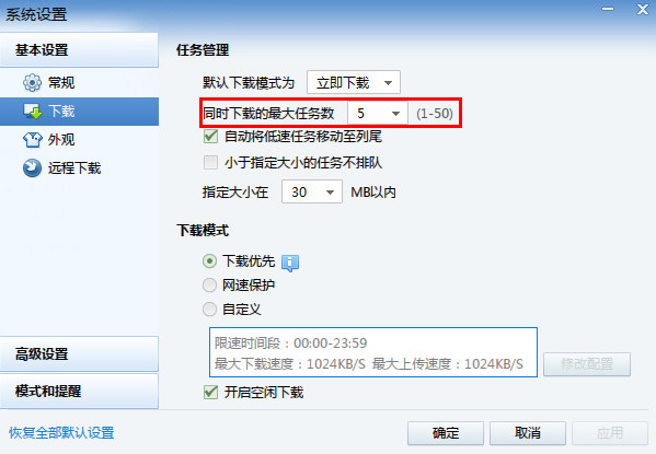 迅雷怎么设置同时下载多任务