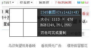 2345浏览器怎么进行截图