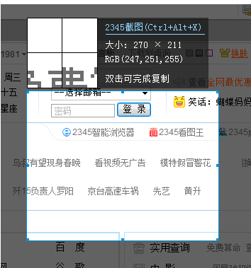 2345浏览器怎么进行截图