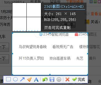 2345浏览器怎么进行截图