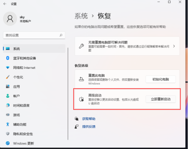 win11怎么进入高级启动