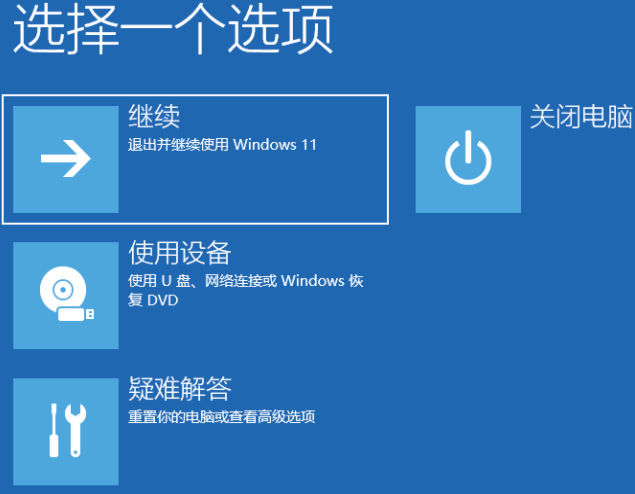 win11怎么进入高级启动