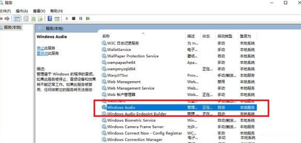 win11音频服务未响应怎么办