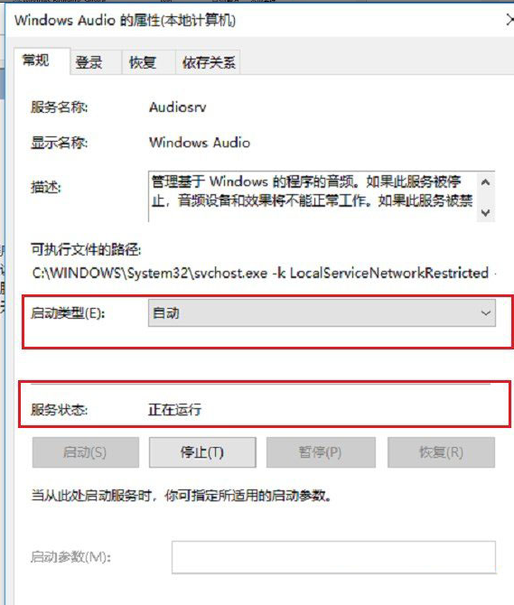 win11音频服务未响应怎么办